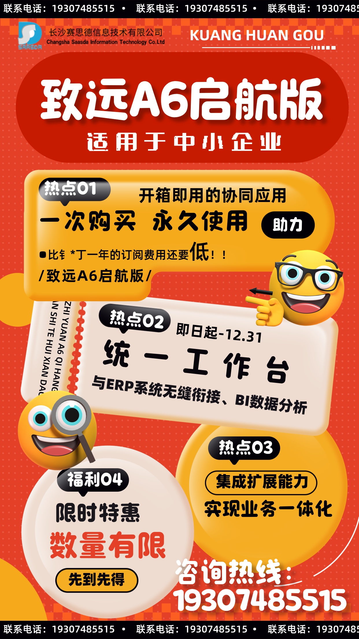 致遠(yuǎn) A6 啟航版，企業(yè)協(xié)同辦公的利器！